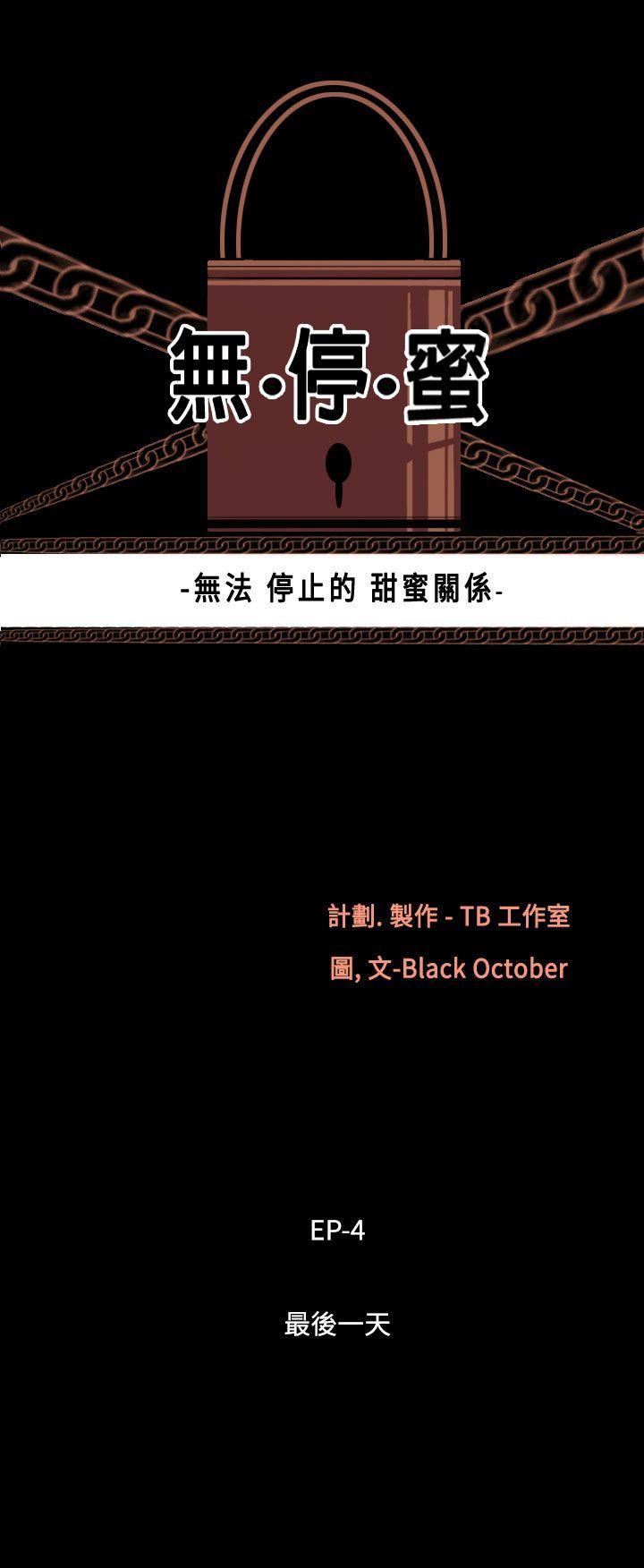 第33话-最后一天 -无法停止的甜蜜关係-无名（第2张）