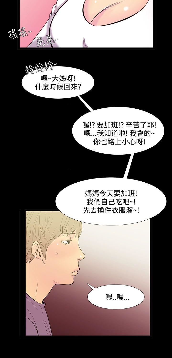 第34话-阿姨 -无法停止的甜蜜关係-无名（第5张）