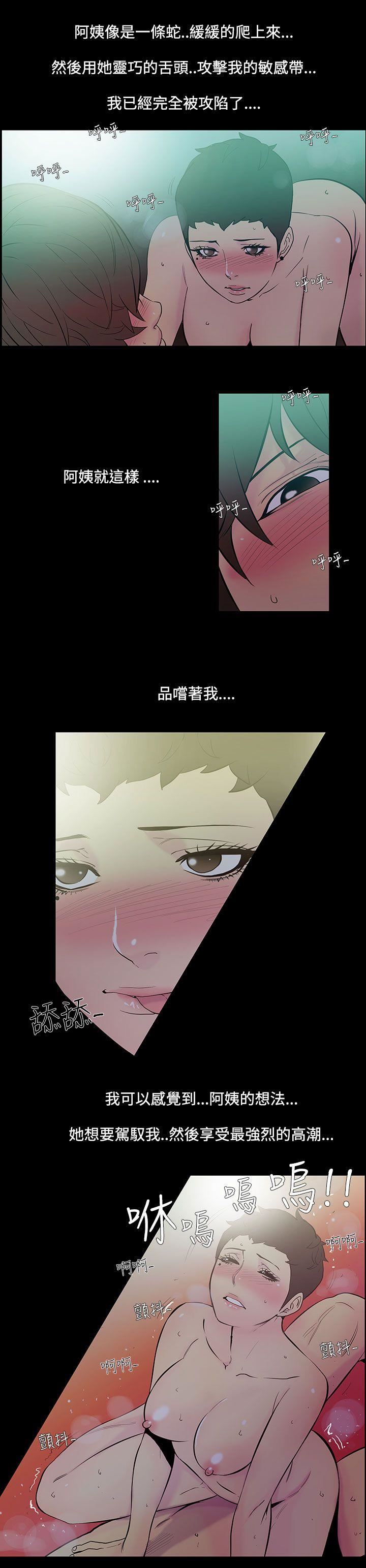 第37话-阿姨 -无法停止的甜蜜关係-无名（第5张）