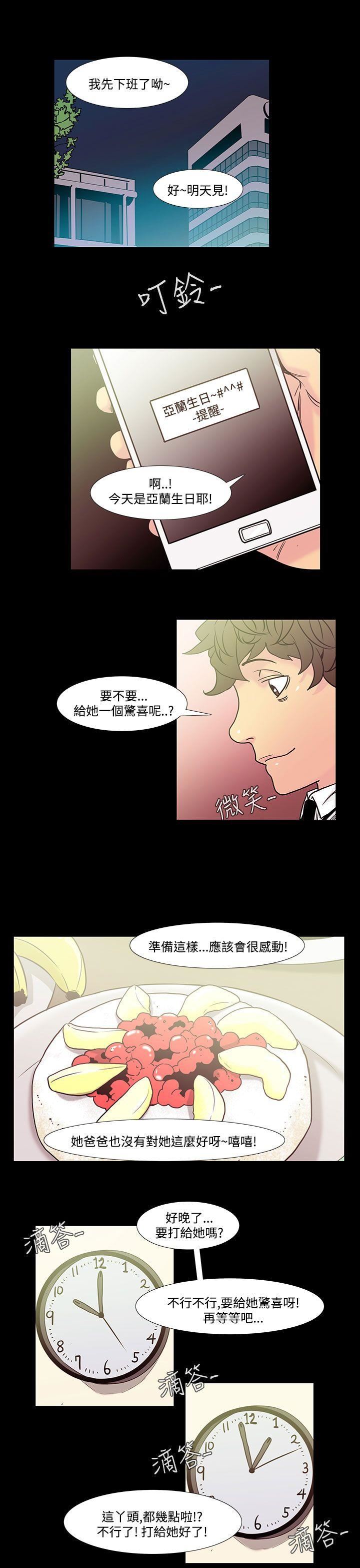 第40话-朋友的女儿 -无法停止的甜蜜关係-无名（第4张）