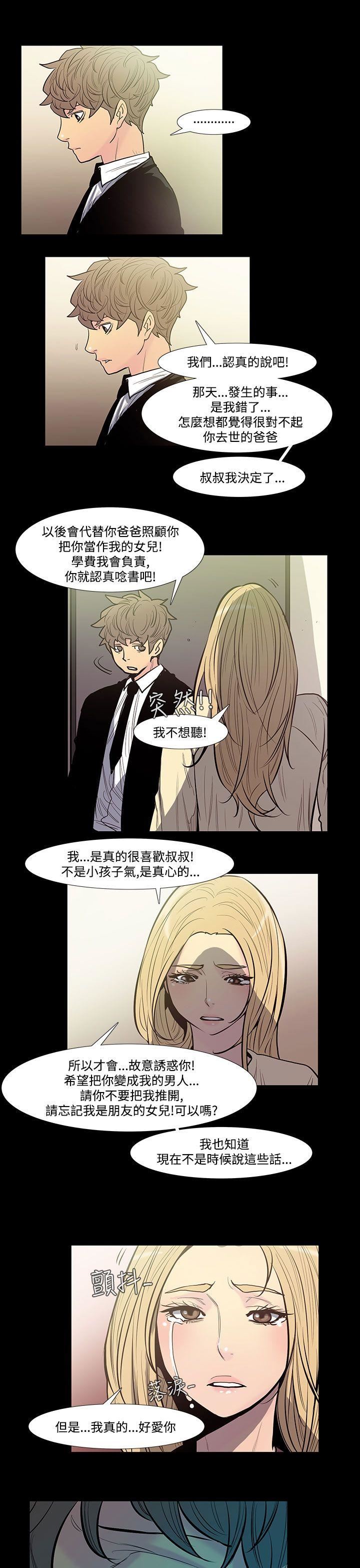 第43话-朋友的女儿 -无法停止的甜蜜关係-无名（第5张）