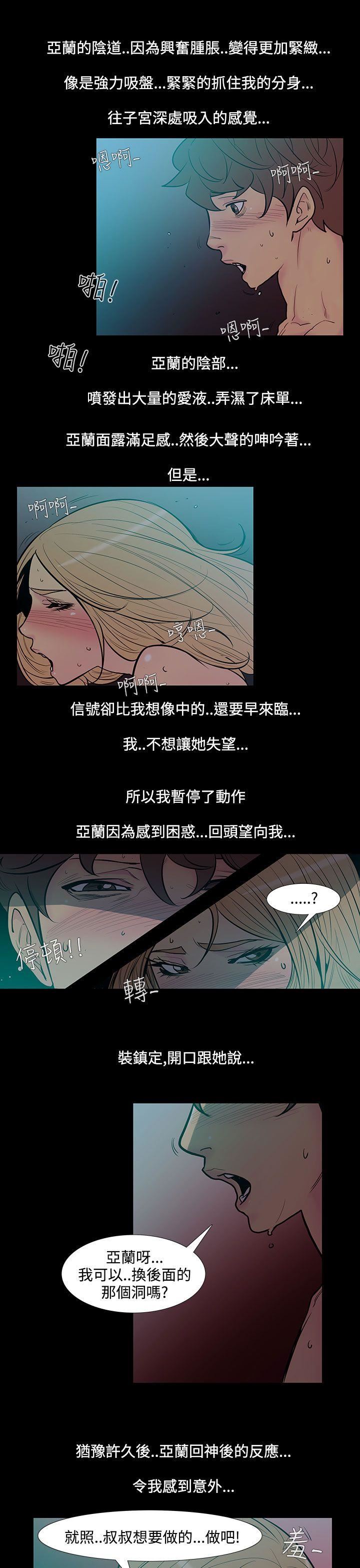 第46话-朋友的女儿 -无法停止的甜蜜关係-无名（第6张）
