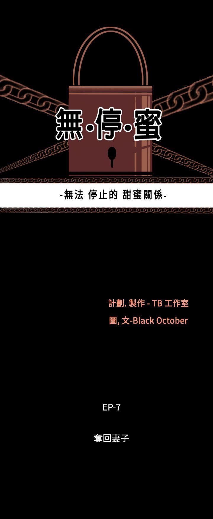 第50话-夺妻 -无法停止的甜蜜关係-无名（第3张）