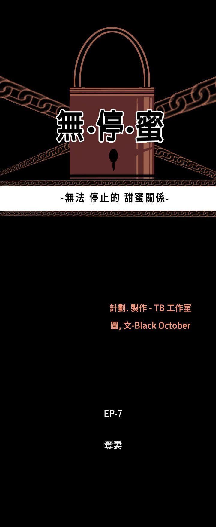 第51话-夺妻 -无法停止的甜蜜关係-无名（第3张）