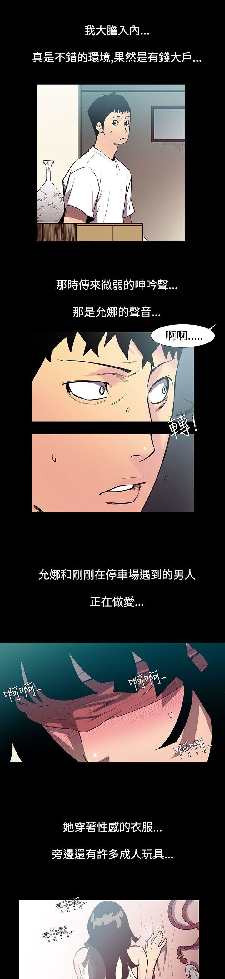 第52话-夺妻 -无法停止的甜蜜关係-无名（第7张）