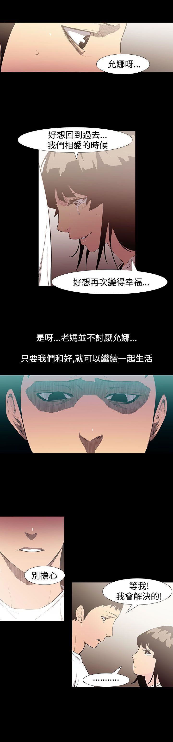 第54话-夺妻 -无法停止的甜蜜关係-无名（第6张）