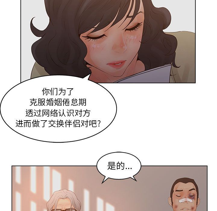 诬告:第26话 -诬告-无名（第5张）