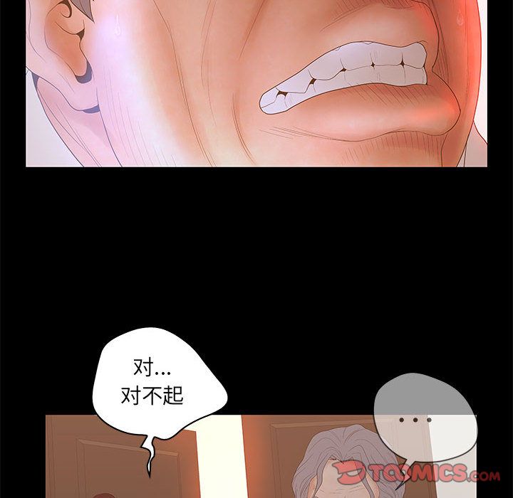 诬告:第26话 -诬告-无名（第26张）