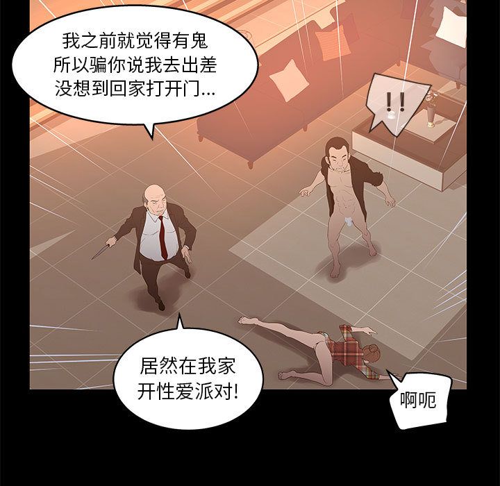 诬告:第26话 -诬告-无名（第31张）