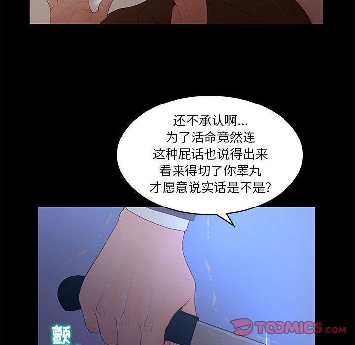 诬告:第26话 -诬告-无名（第34张）
