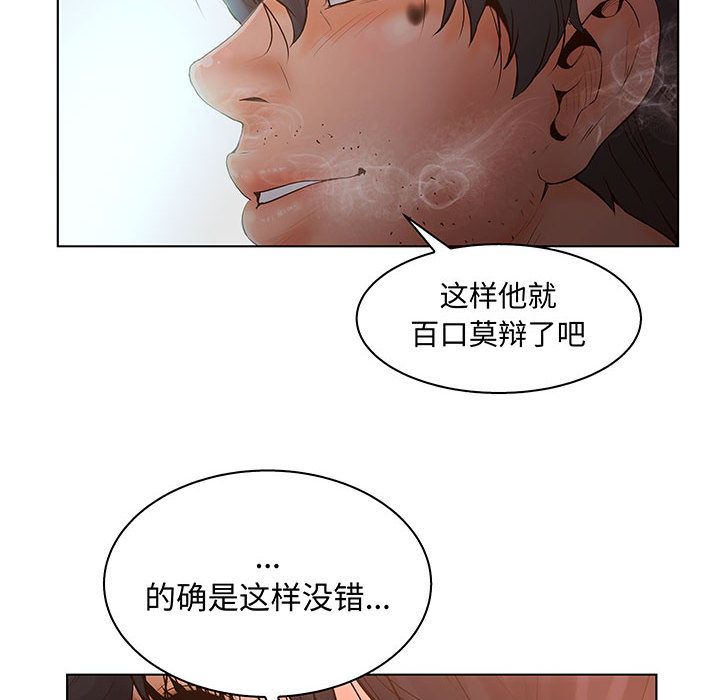 [完结]:第28话 -诬告-无名（第52张）