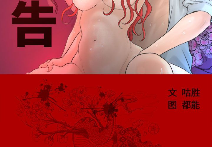 诬告:第24话 -诬告-无名（第3张）