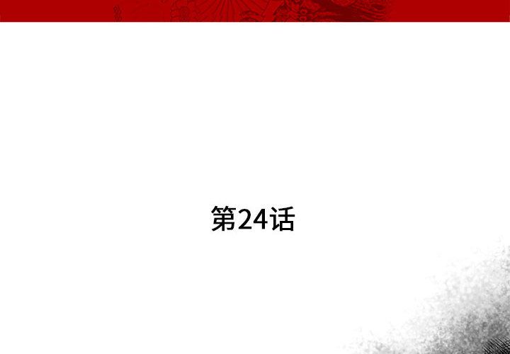 诬告:第24话 -诬告-无名（第4张）