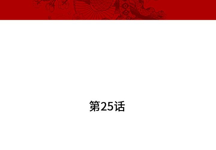 诬告:第25话 -诬告-无名（第4张）
