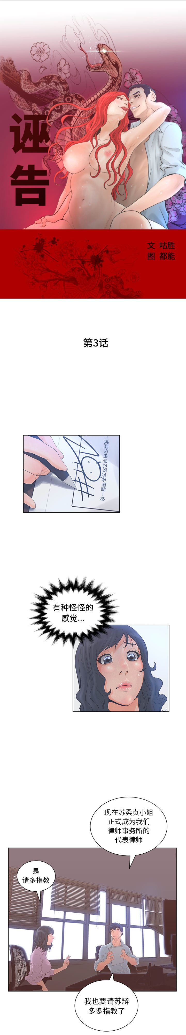 诬告：3 -诬告-无名（第3张）