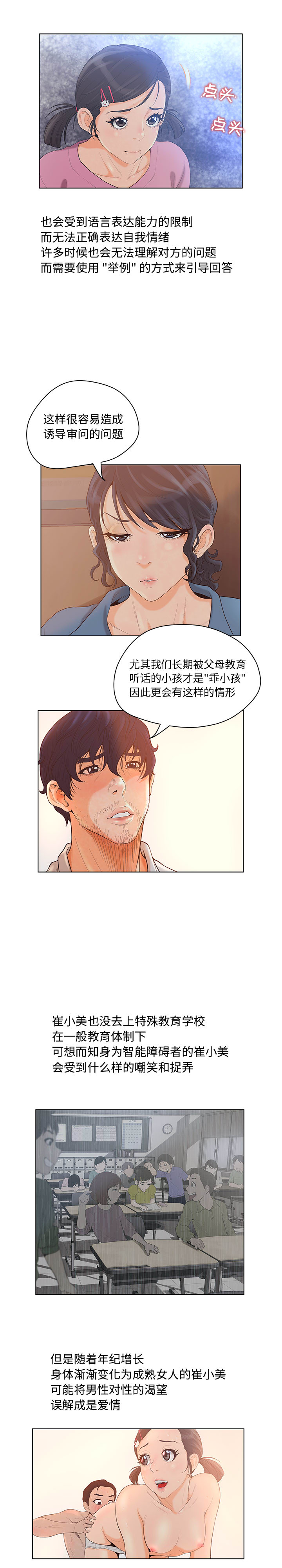 诬告：5 -诬告-无名（第3张）