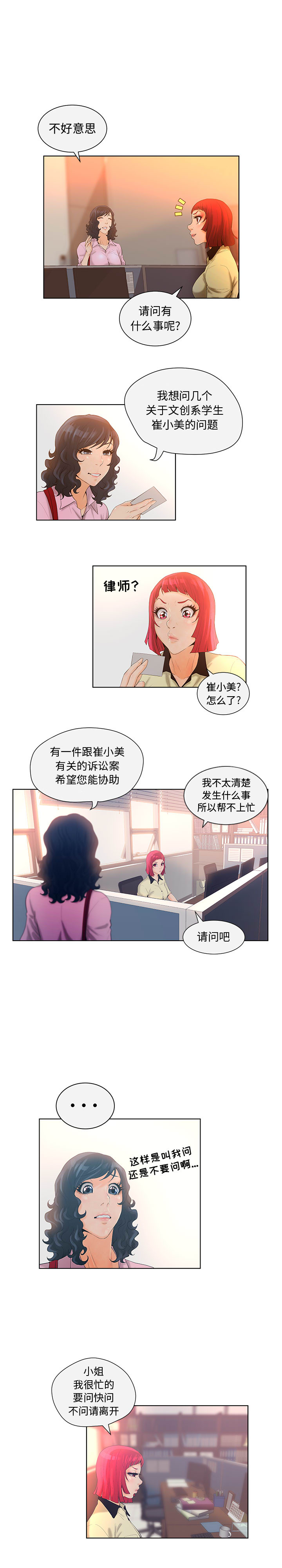 诬告：4 -诬告-无名（第4张）