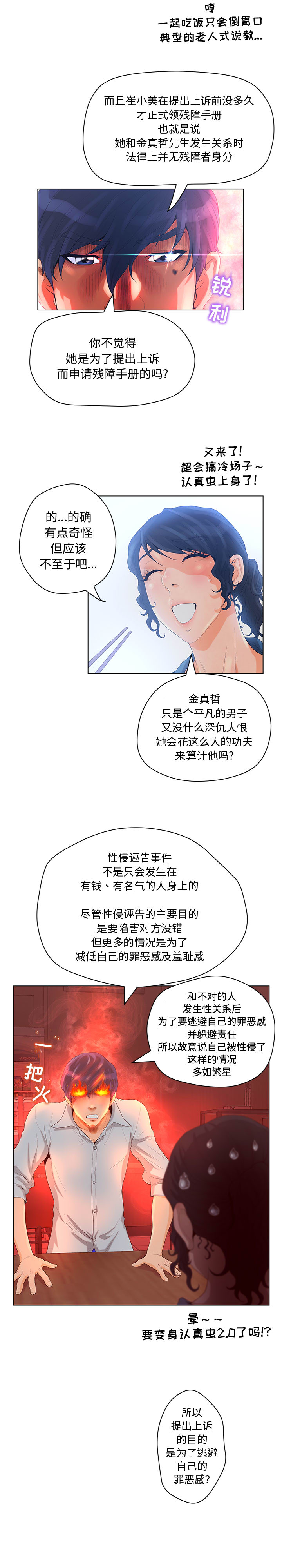 诬告：5 -诬告-无名（第5张）