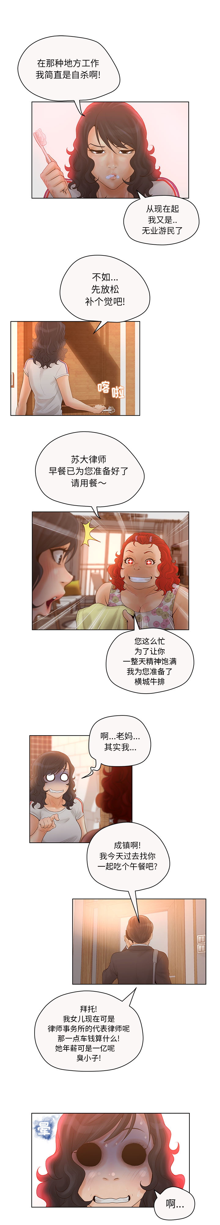 诬告：6 -诬告-无名（第11张）