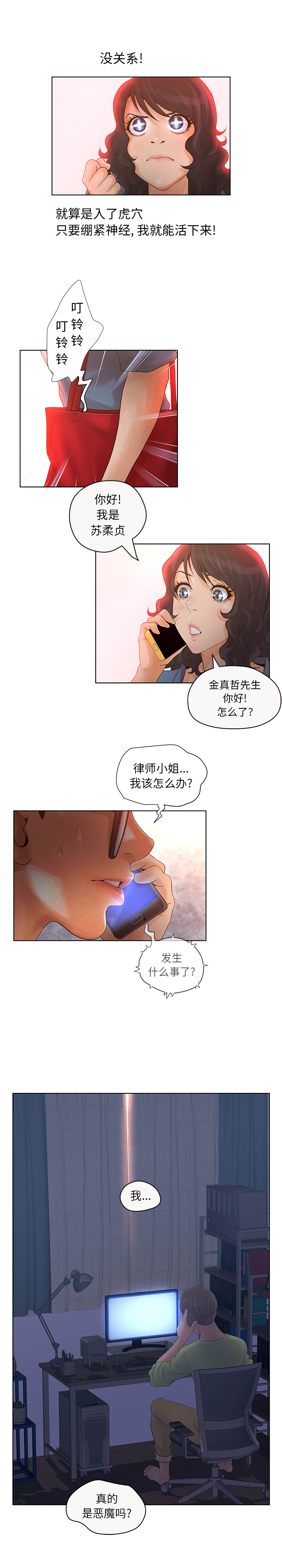 诬告：6 -诬告-无名（第13张）