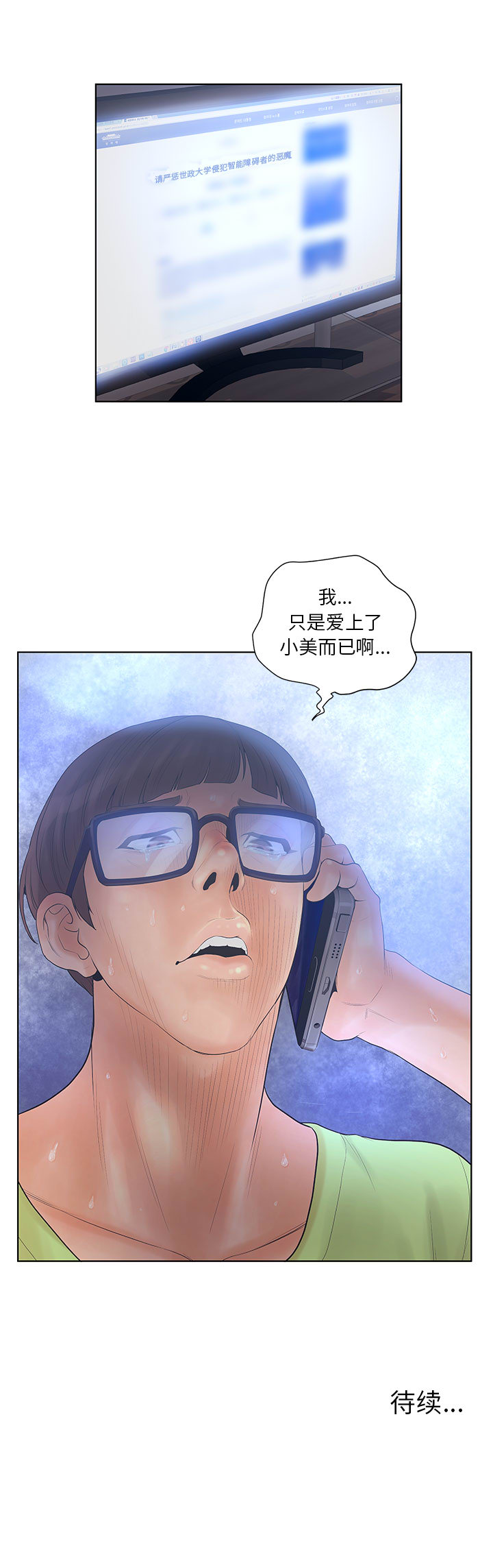诬告：6 -诬告-无名（第14张）