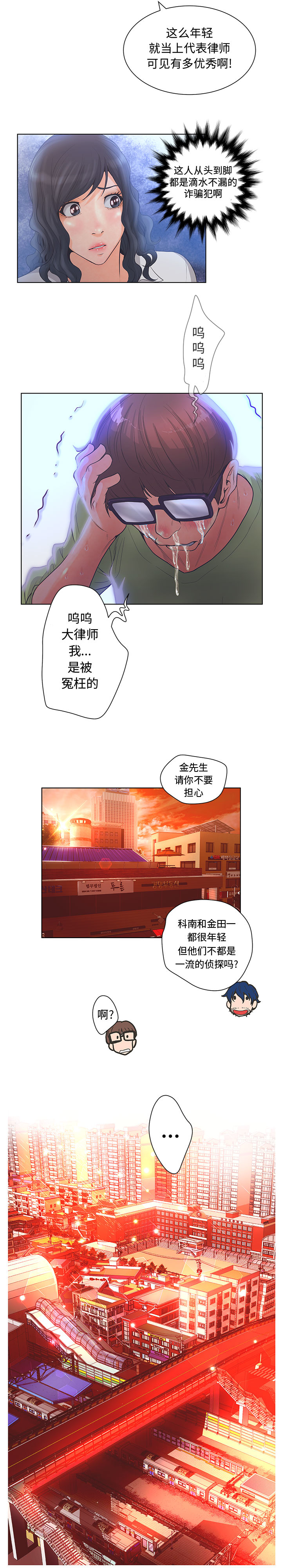 诬告：2 -诬告-无名（第7张）