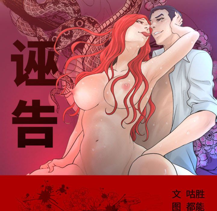 诬告：8 -诬告-无名（第10张）