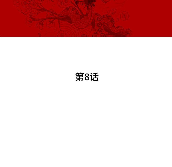 诬告：8 -诬告-无名（第11张）
