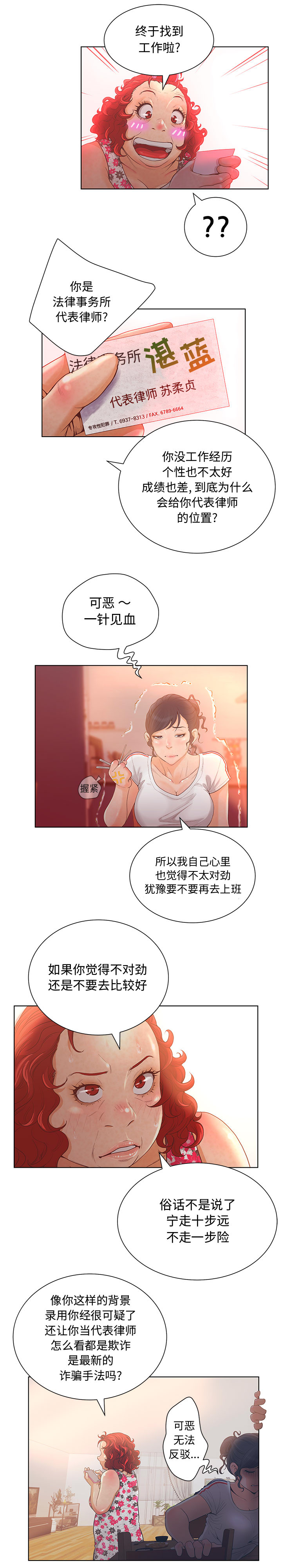 诬告：2 -诬告-无名（第9张）