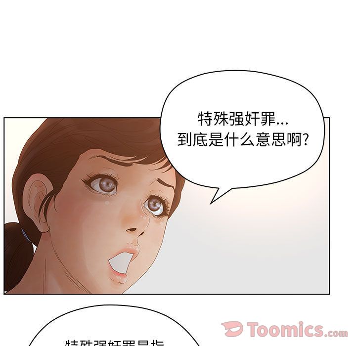 诬告:第13话 -诬告-无名（第5张）