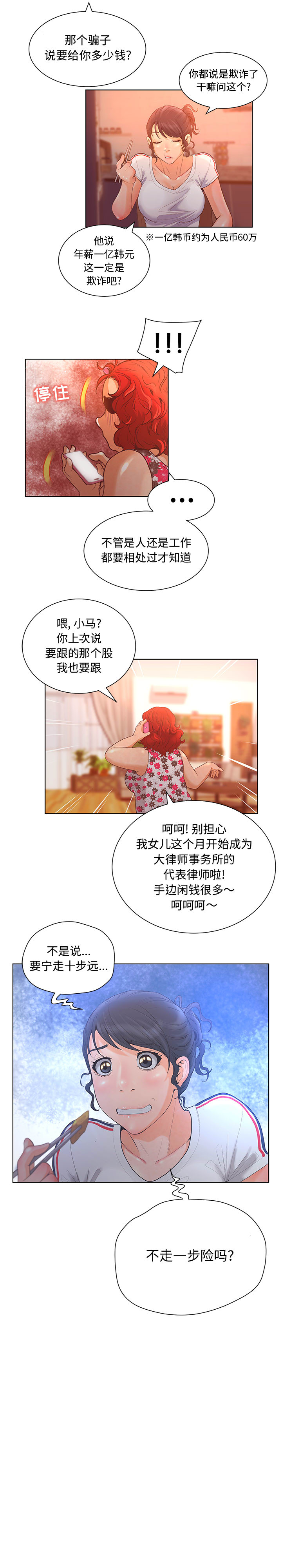 诬告：2 -诬告-无名（第10张）
