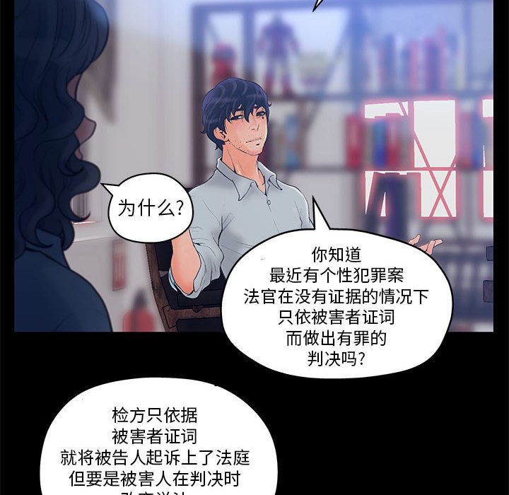 诬告第11话 -诬告-无名（第6张）