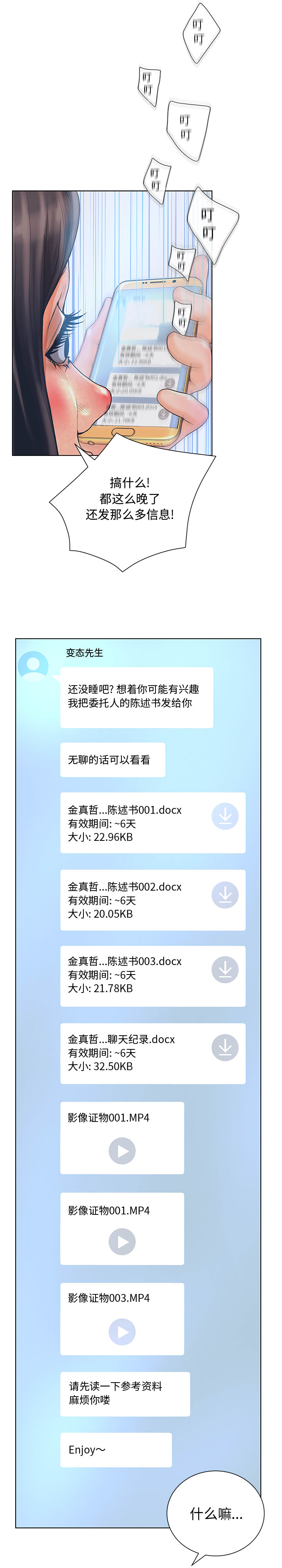 诬告：2 -诬告-无名（第12张）
