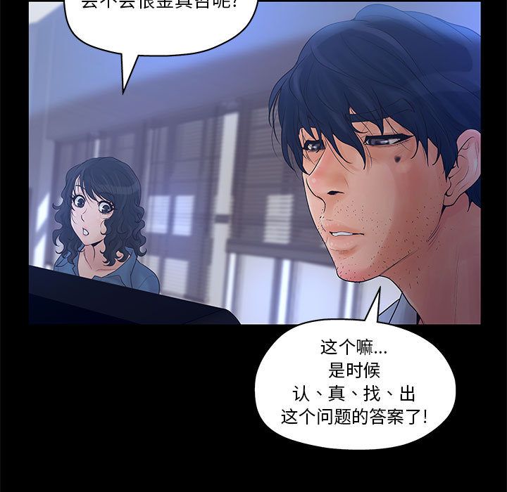 诬告第11话 -诬告-无名（第11张）