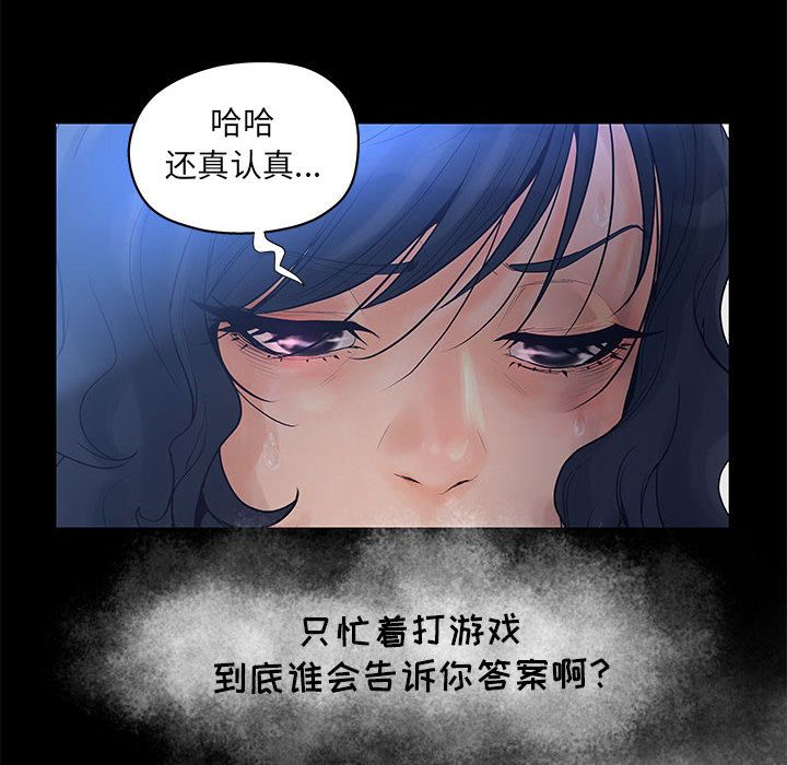 诬告第11话 -诬告-无名（第12张）