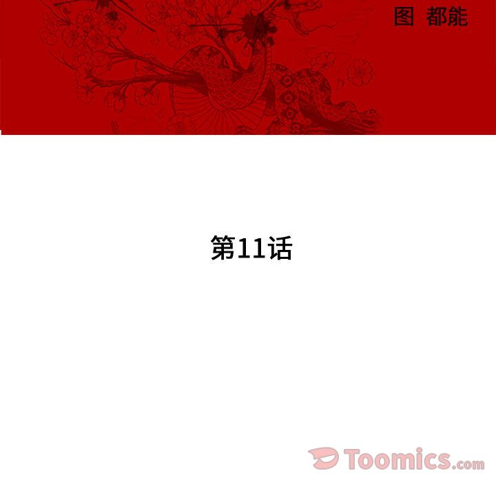 诬告第11话 -诬告-无名（第15张）