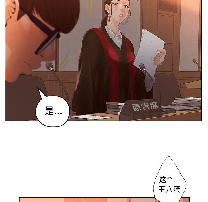 诬告第11话 -诬告-无名（第26张）