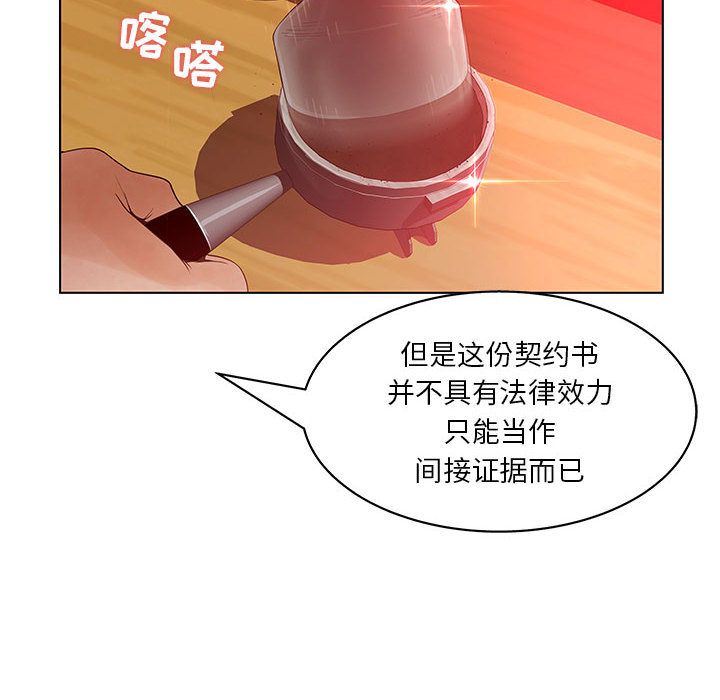 诬告:第16话 -诬告-无名（第12张）