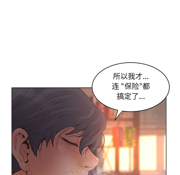 Up诬告:第17话 -诬告-无名（第8张）