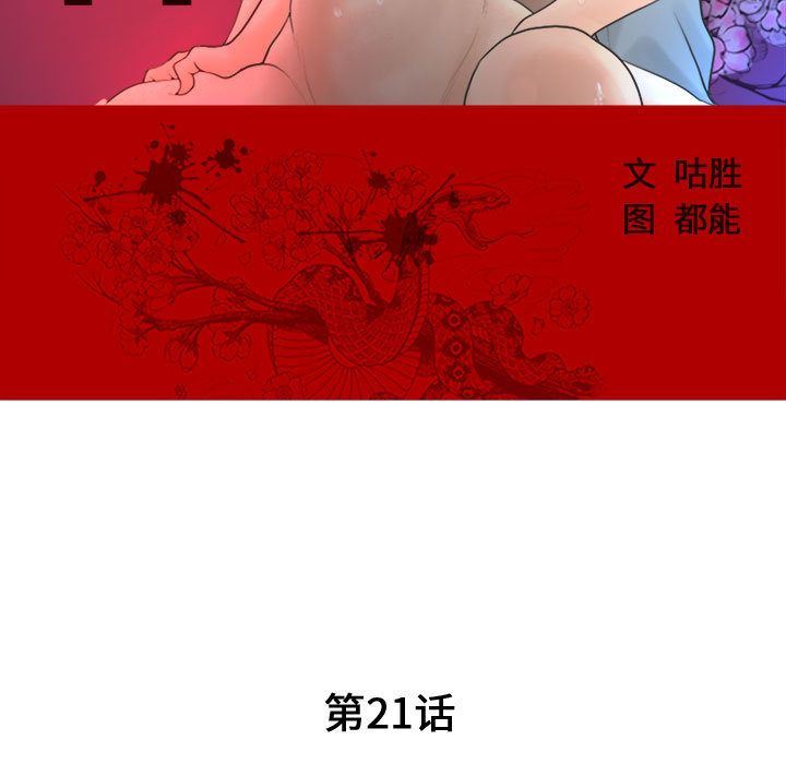诬告:第21话 -诬告-无名（第11张）