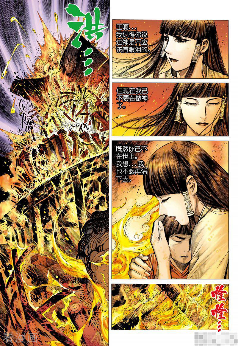 第9话-武庚纪-玄机科技（第10张）