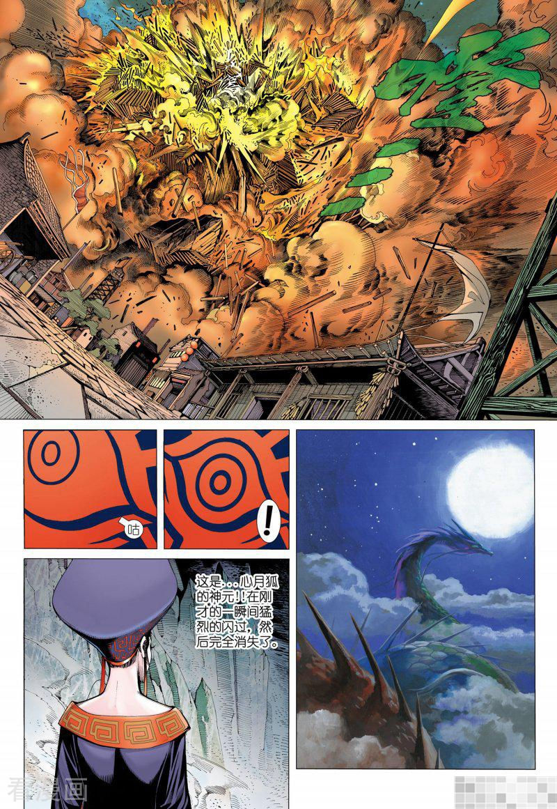 第9话-武庚纪-玄机科技（第11张）