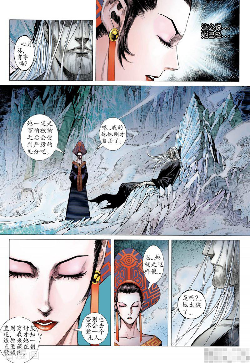 第9话-武庚纪-玄机科技（第12张）