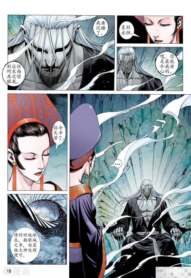 第9话-武庚纪-玄机科技（第14张）