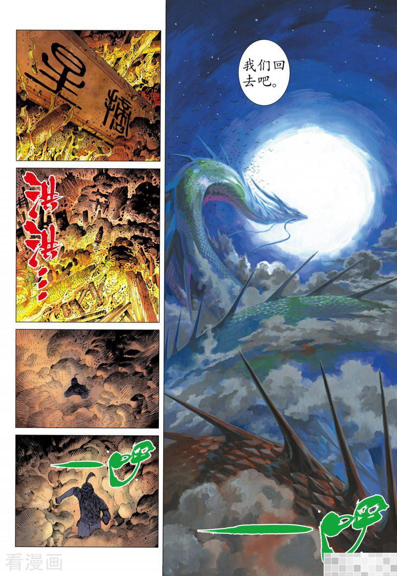 第9话-武庚纪-玄机科技（第15张）