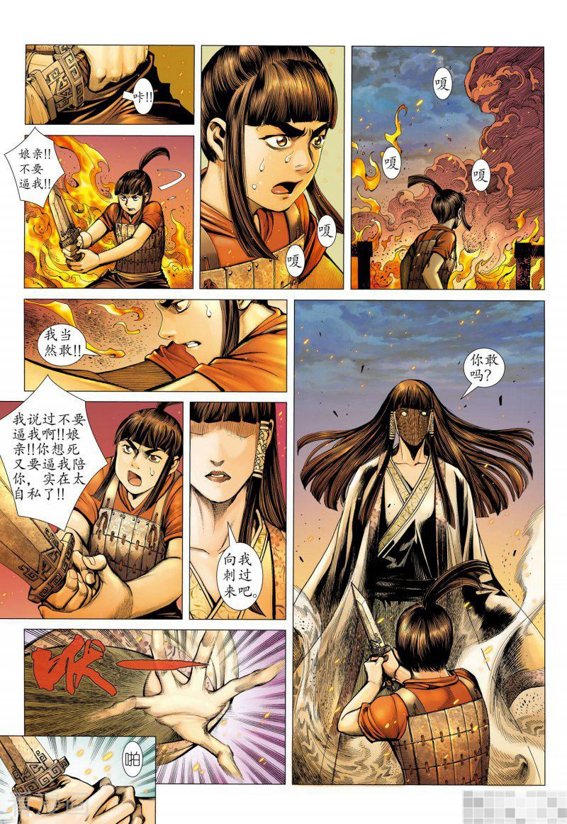 第9话-武庚纪-玄机科技（第6张）