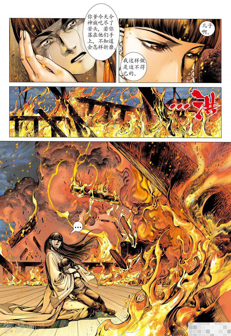 第9话-武庚纪-玄机科技（第9张）