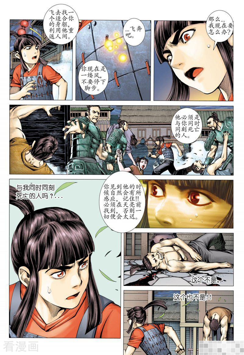 第10话-武庚纪-玄机科技（第11张）