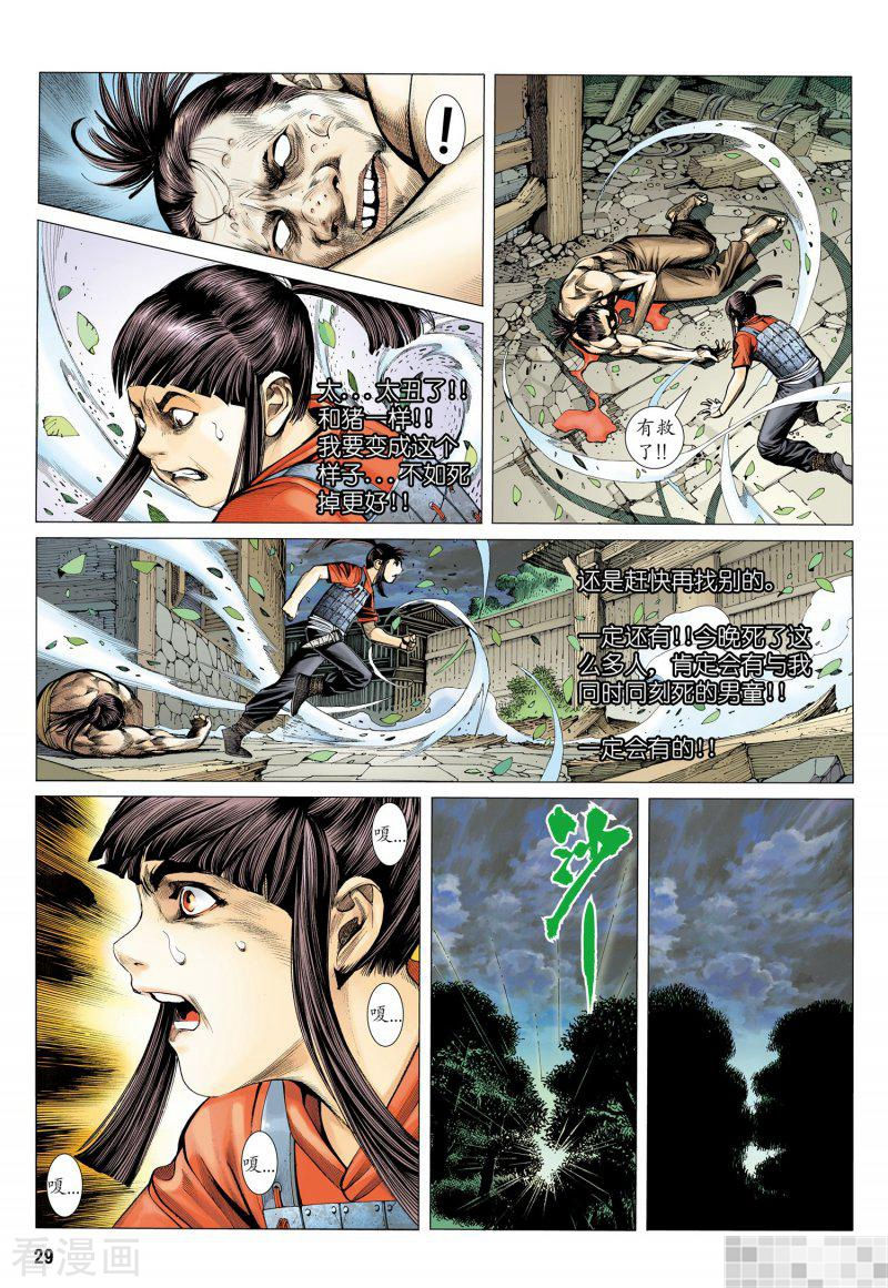 第10话-武庚纪-玄机科技（第14张）