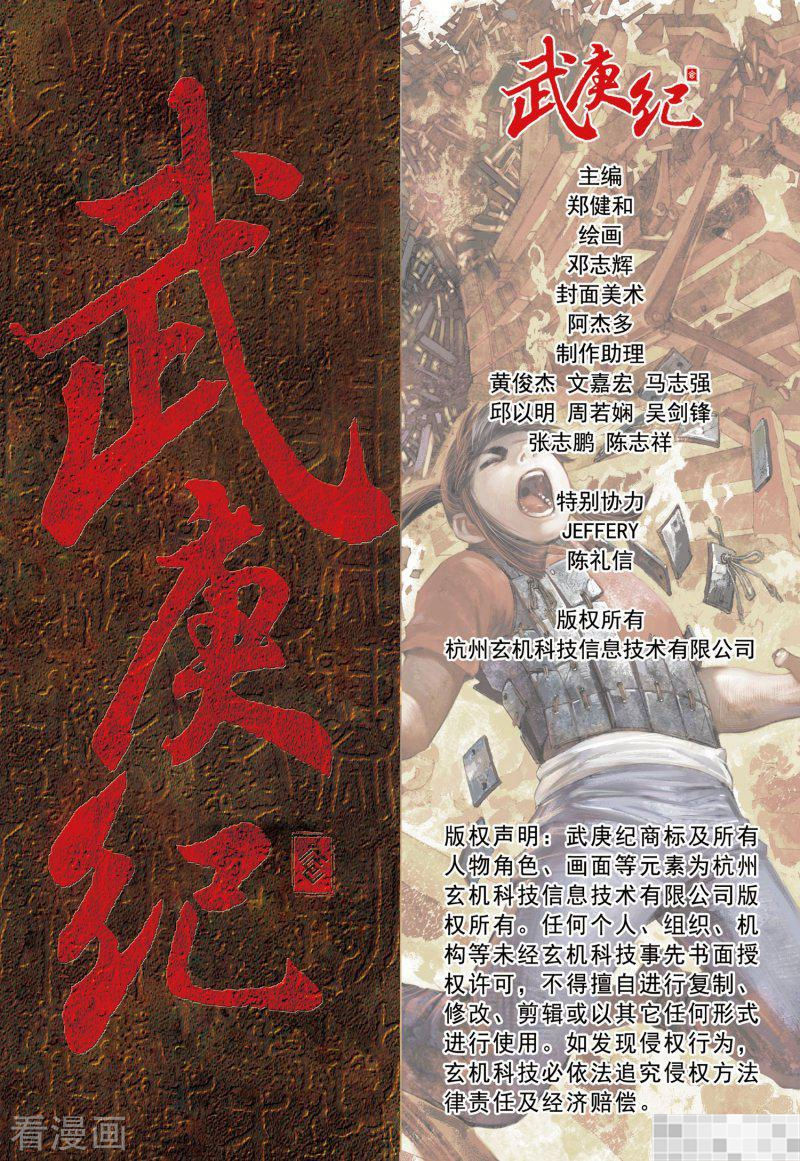 第10话-武庚纪-玄机科技（第18张）